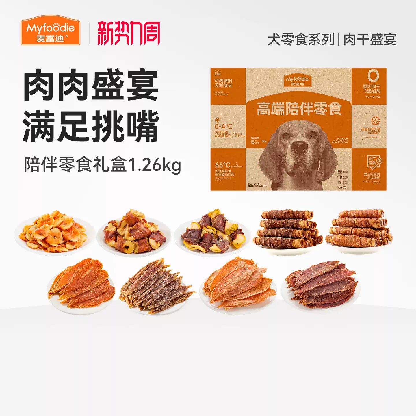 麦富迪高端狗狗零食大礼包整箱宠物零食训狗奖励