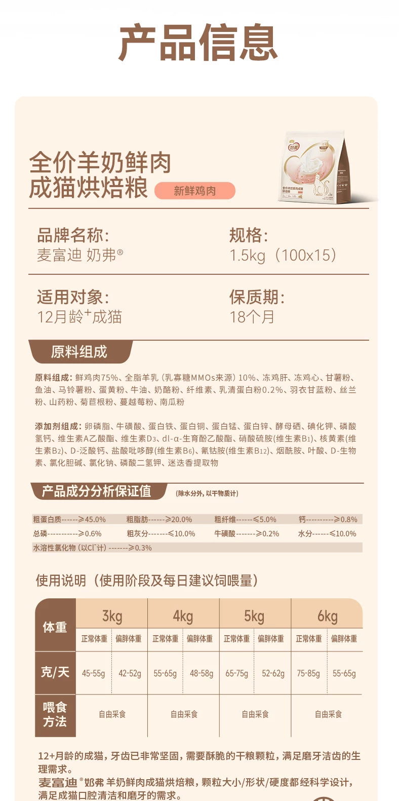 麦富迪奶弗羊奶鲜肉烘焙全价猫粮鲜鸡肉成猫幼猫囤货装1.5kgx4包