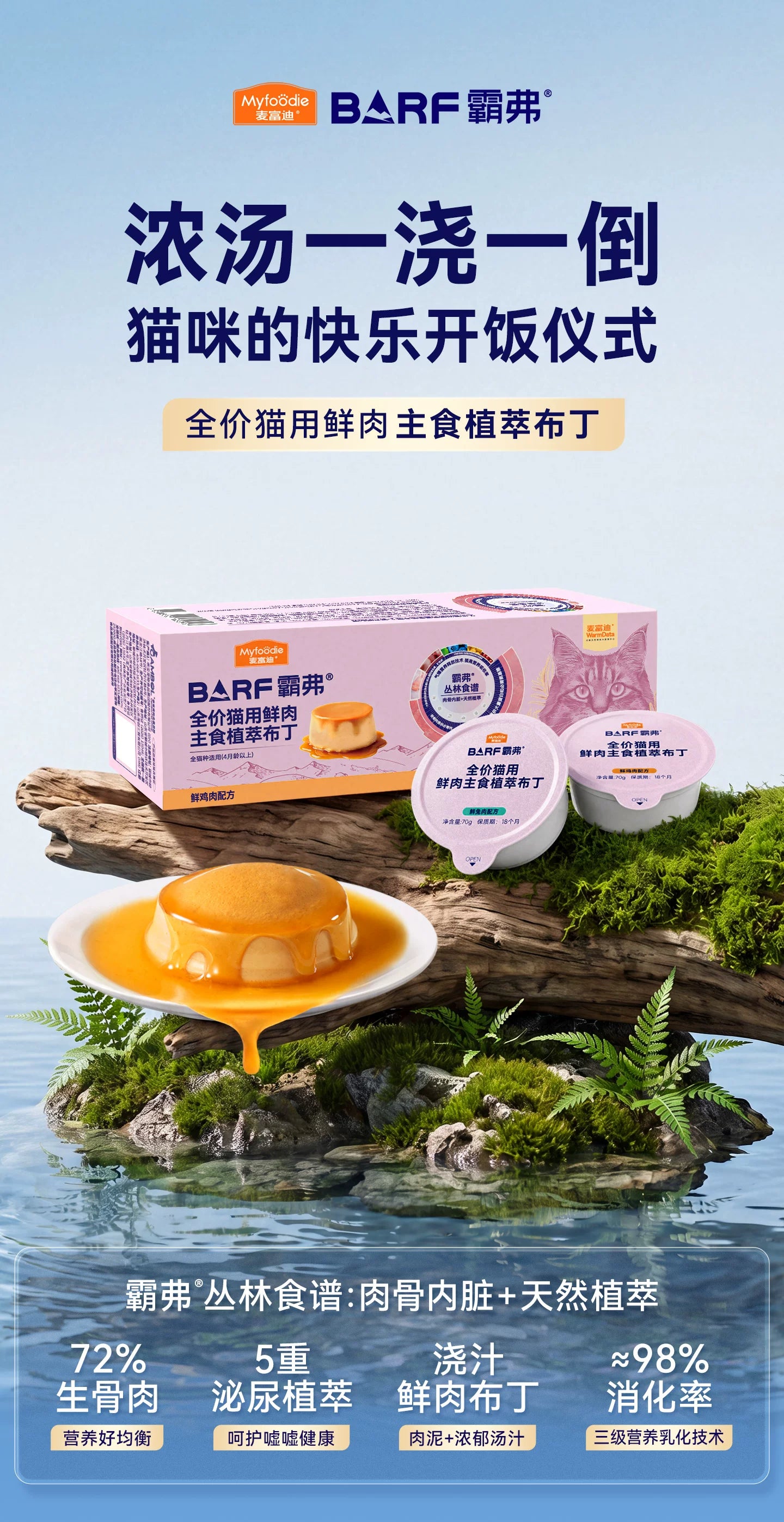 【新品】麦富迪barf霸弗全价鲜肉主食植萃布丁营养成幼猫咪主食罐