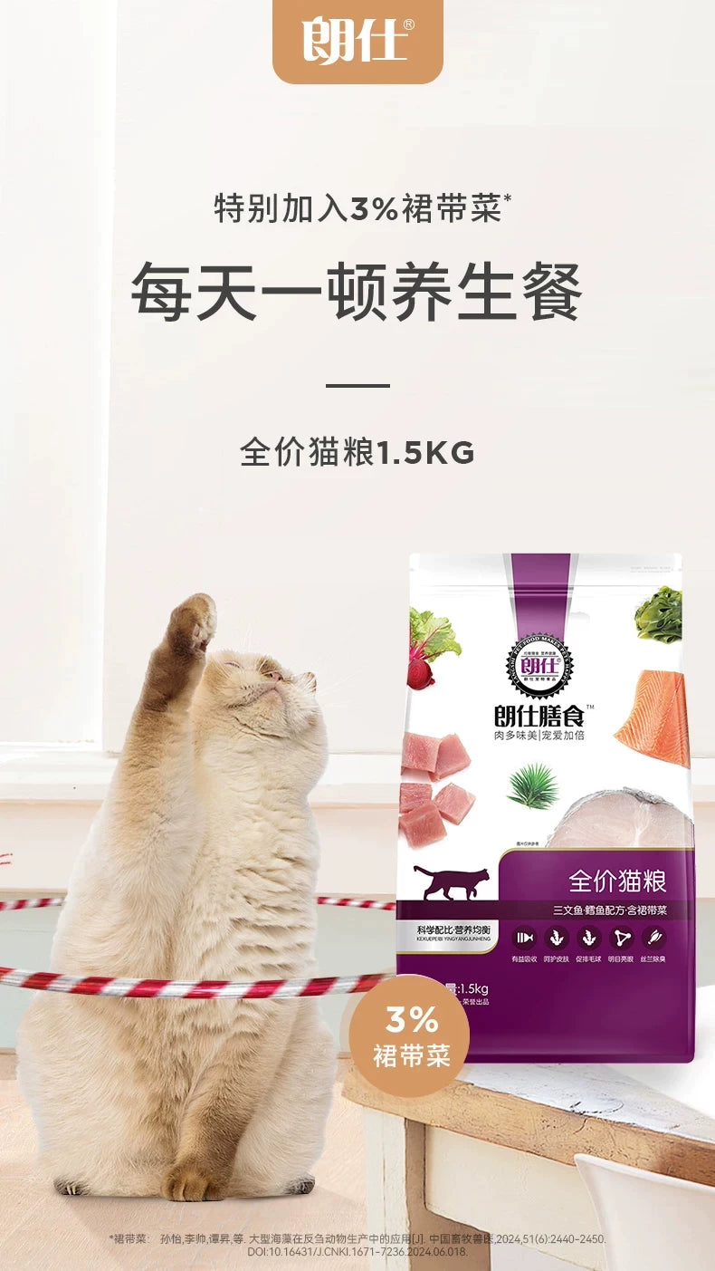 朗仕猫粮成猫幼猫1.5kg流浪猫英短猫粮试吃通用型膳食营养猫粮3斤