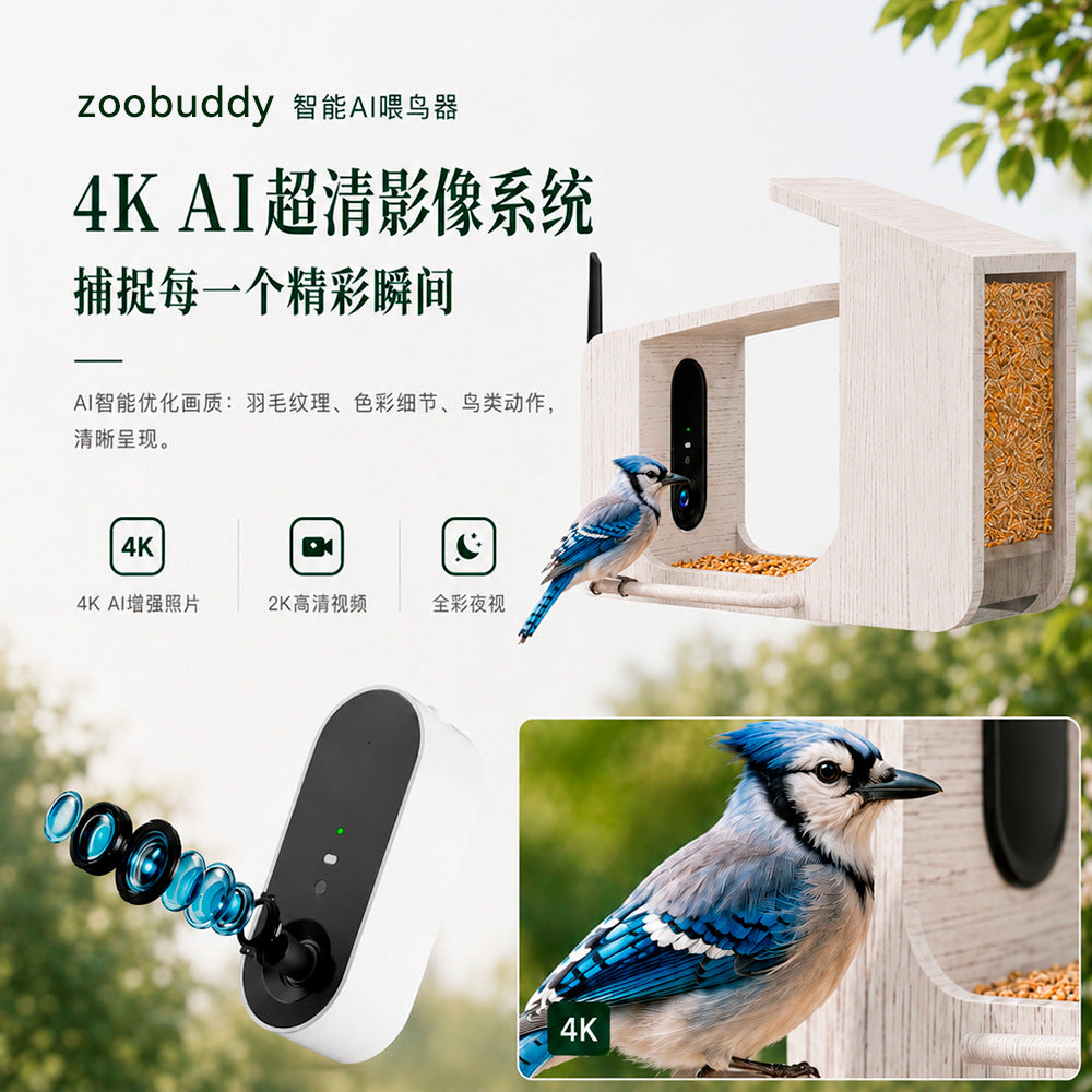 智能AI喂鸟器4K超清摄像耐用工程木质AI识别万种鸟类庭院观鸟设备