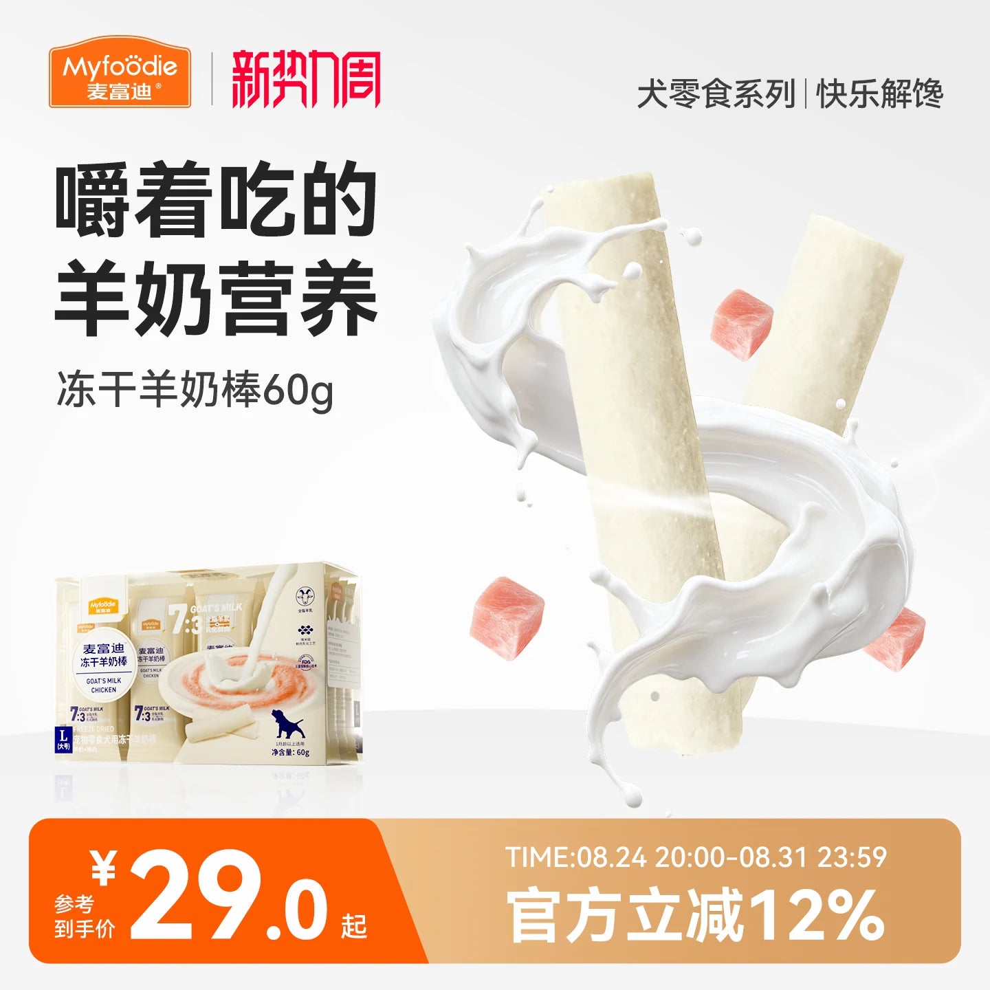 麦富迪狗零食冻干羊奶棒奶酪棒小型犬幼犬磨牙棒训练奖励宠物零食