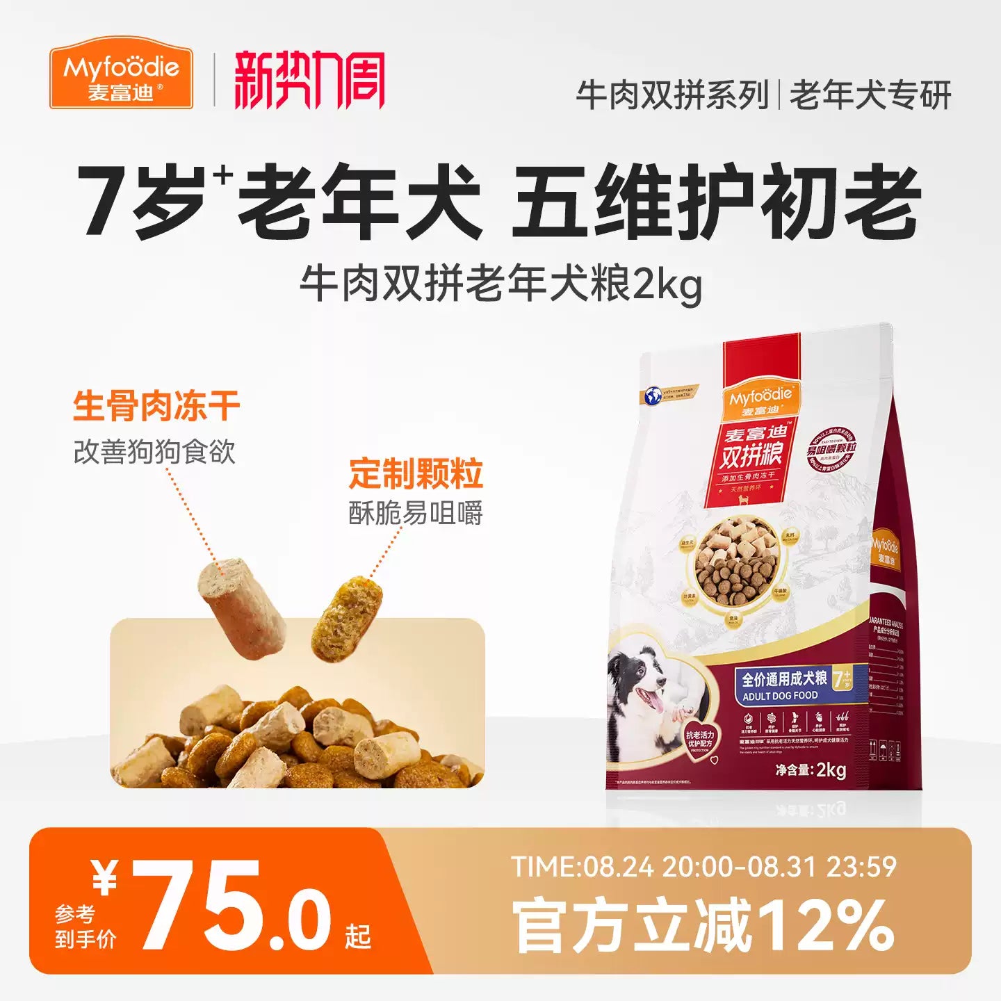 麦富迪老年犬狗粮成犬双拼粮通用泰迪柯基金毛高龄犬老狗专用狗粮