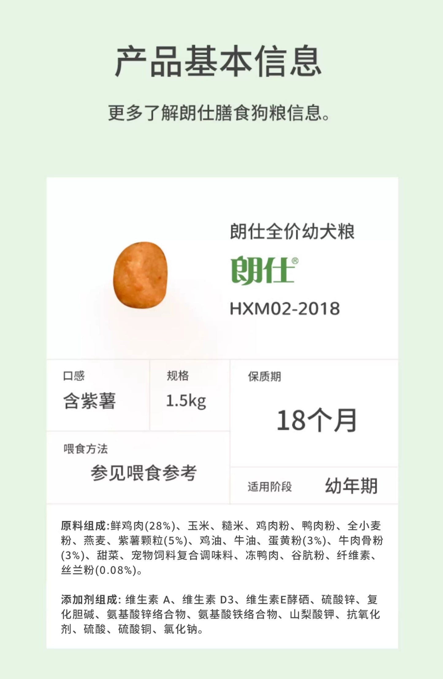 朗仕狗粮1.5kg泰迪金毛萨摩耶拉布拉多离乳幼犬粮膳食营养狗粮3斤