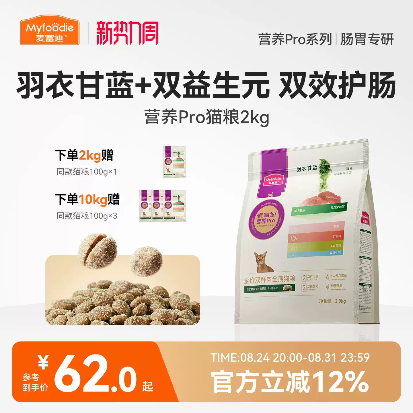 麦富迪营养pro猫粮双鲜肉营养益生元全价全期成猫幼猫通用天然粮