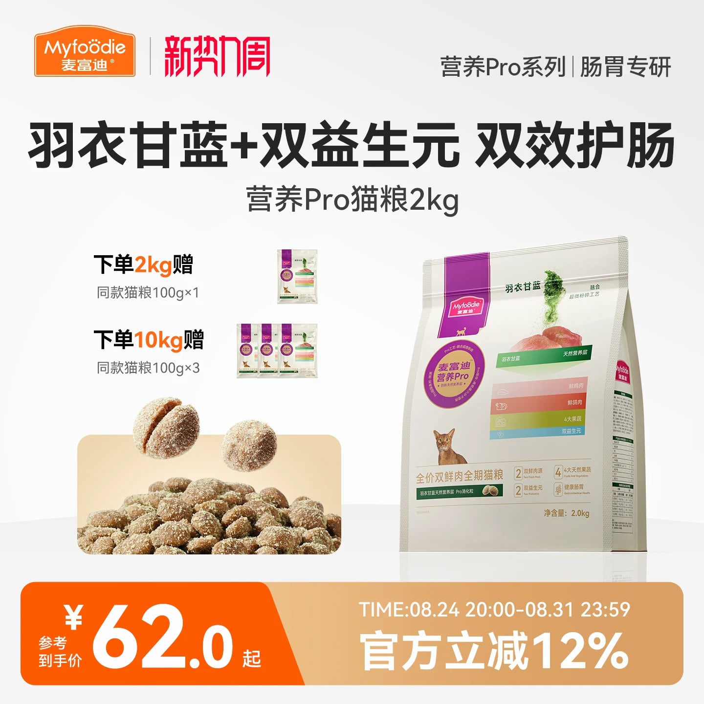 麦富迪营养pro猫粮双鲜肉营养益生元全价全期成猫幼猫通用天然粮
