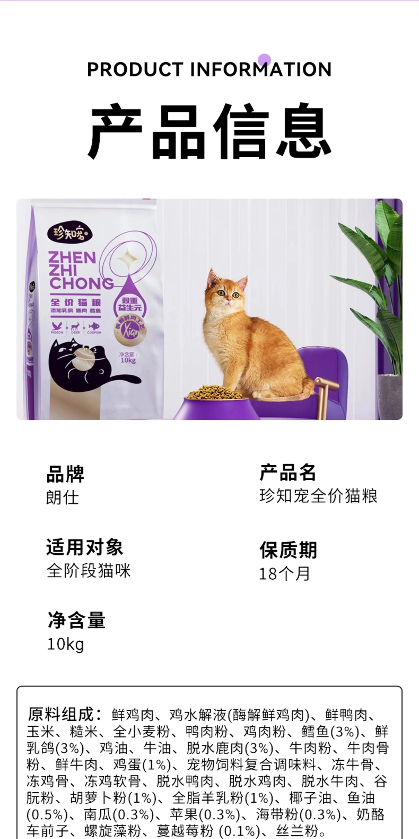朗仕猫粮10kg珍知宠成幼流浪猫救助爱心粮鲜肉酶解鲜乳鸽鹿肉鳕鱼