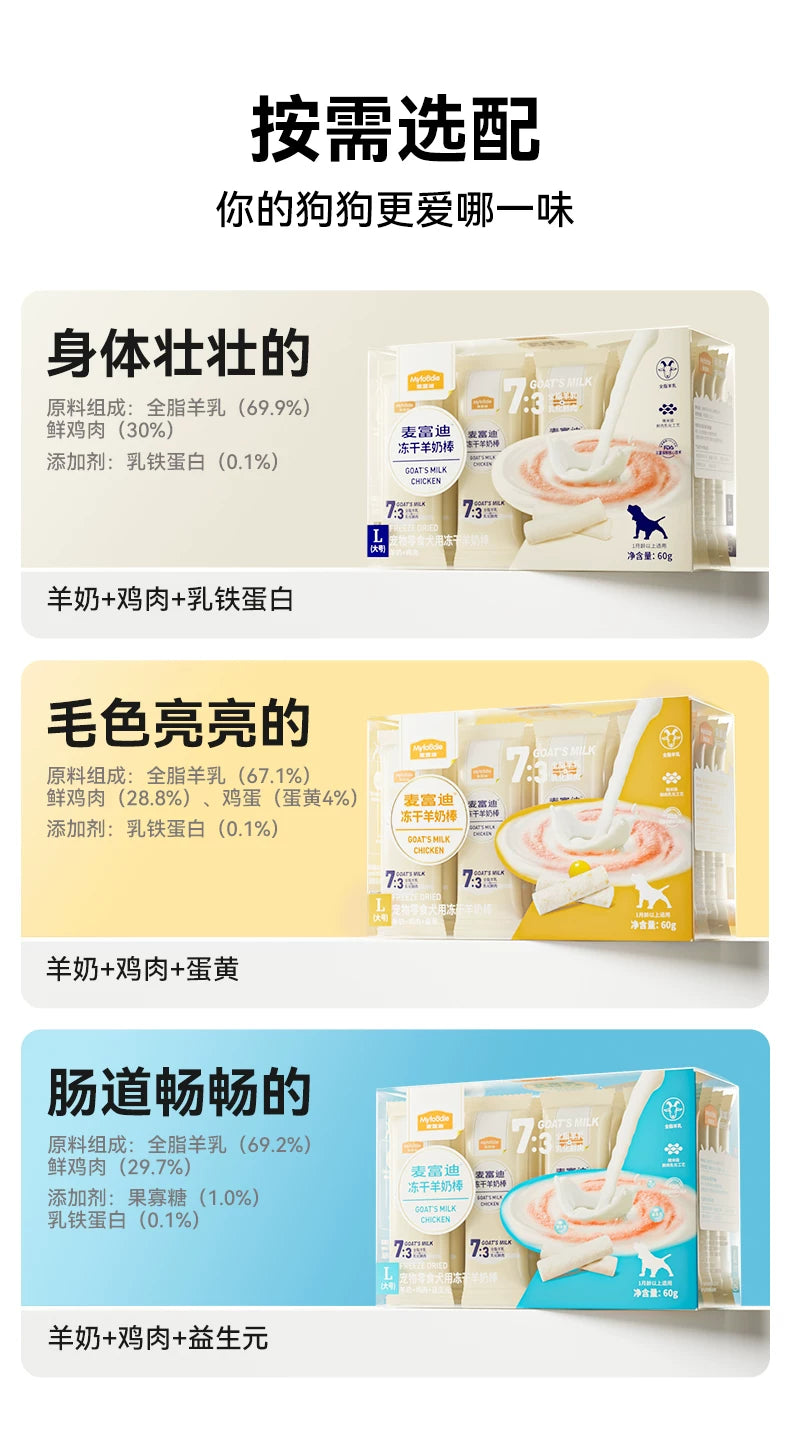 麦富迪狗狗零食冻干羊奶棒宠物零食奶酪棒成幼犬磨牙棒小型犬训练