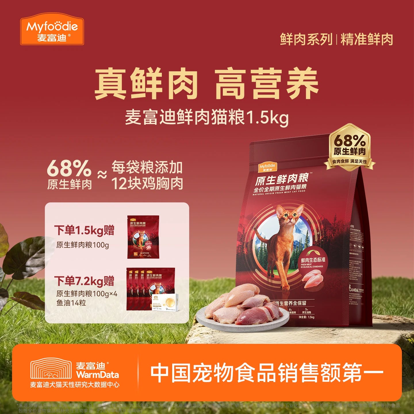 麦富迪猫粮全价原生鲜肉粮营养成猫幼猫通用猫粮1.5kg官方旗舰店&