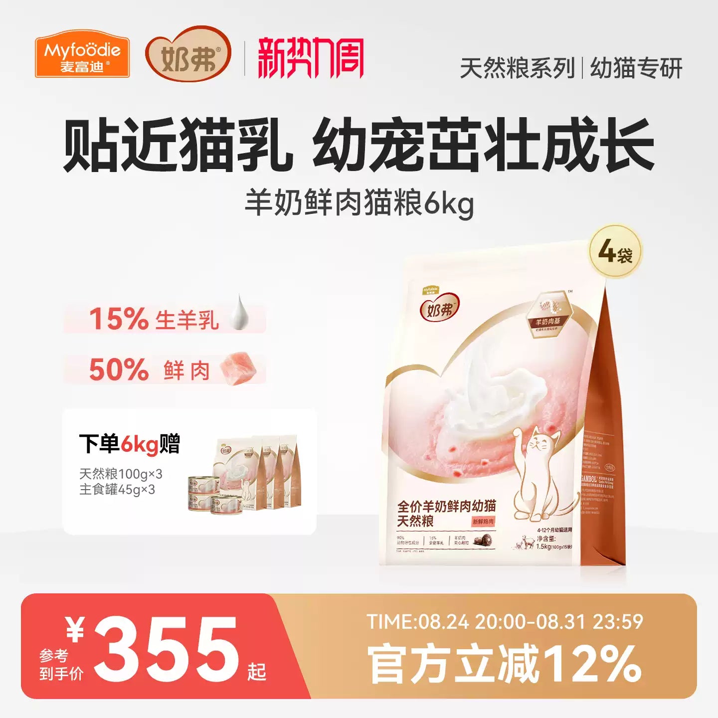麦富迪奶弗羊奶鲜肉天然猫粮成猫幼猫猫粮鲜鸡肉6kg囤货装