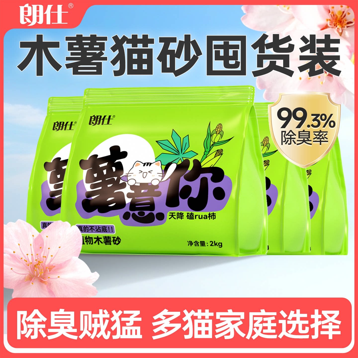 【超值囤货】朗仕木薯混合猫砂2kg*20袋  强效除臭