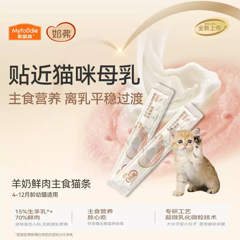 【新升级】麦富迪猫条奶弗全价羊奶鲜肉主食猫条幼猫专用14gx12支
