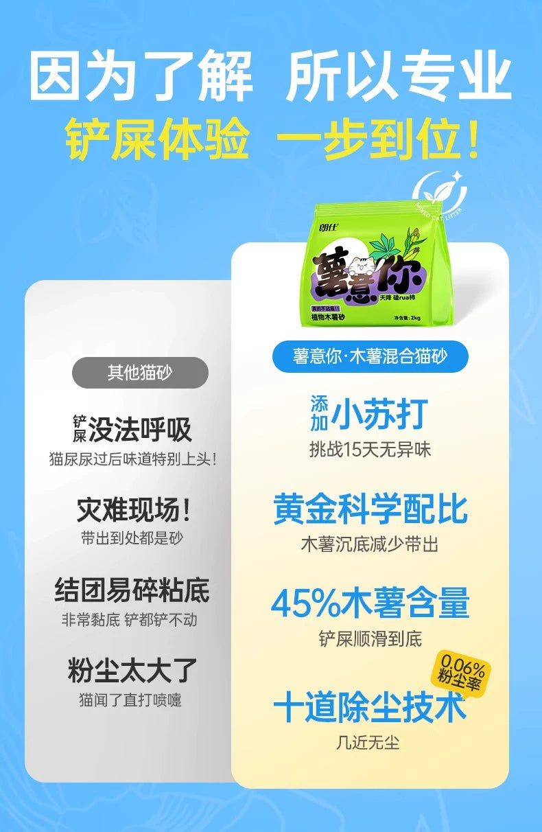【超值囤货】朗仕木薯混合猫砂2kg*20袋  强效除臭
