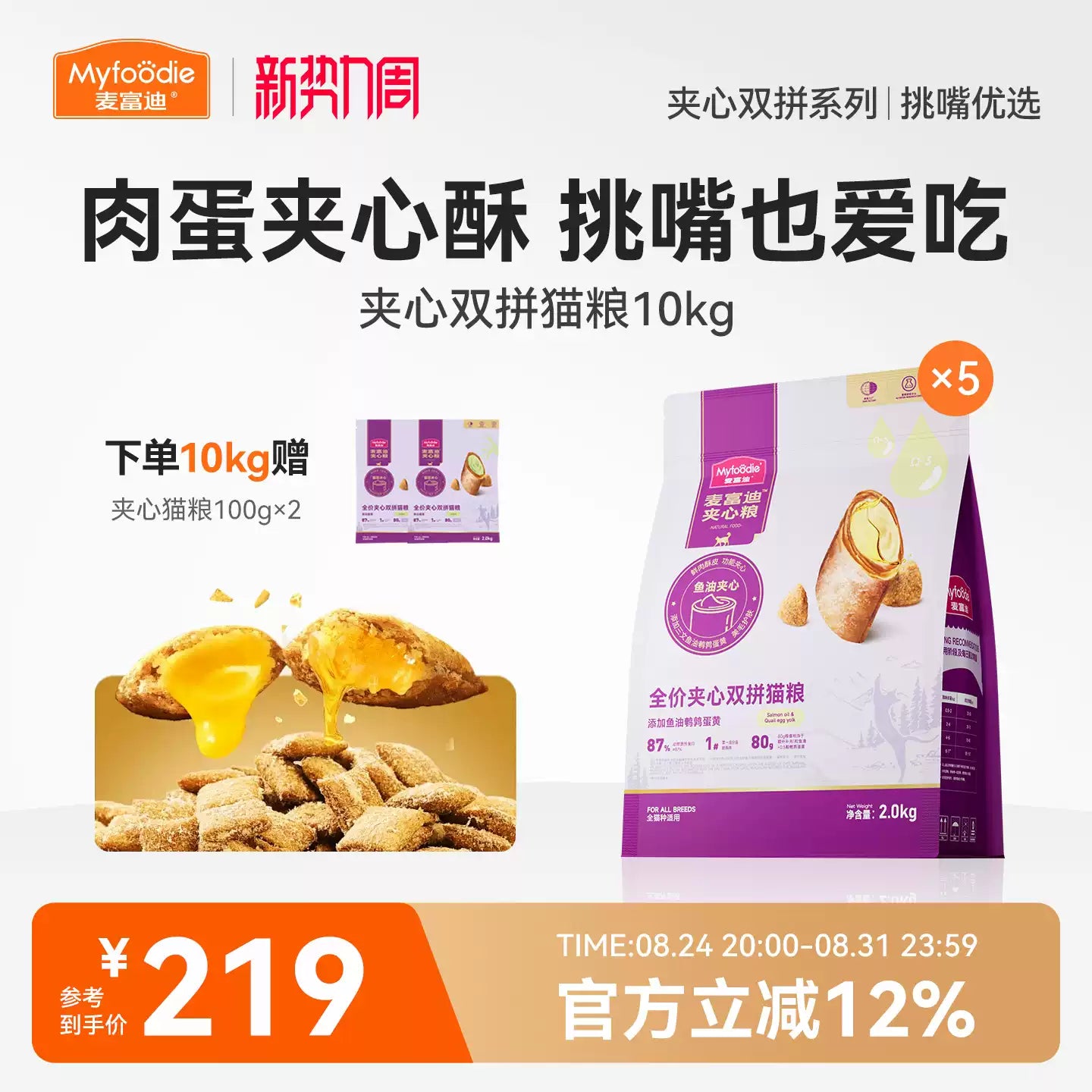 麦富迪猫粮鲜肉夹心双拼猫粮营养全猫种通用粮成猫幼猫10kg