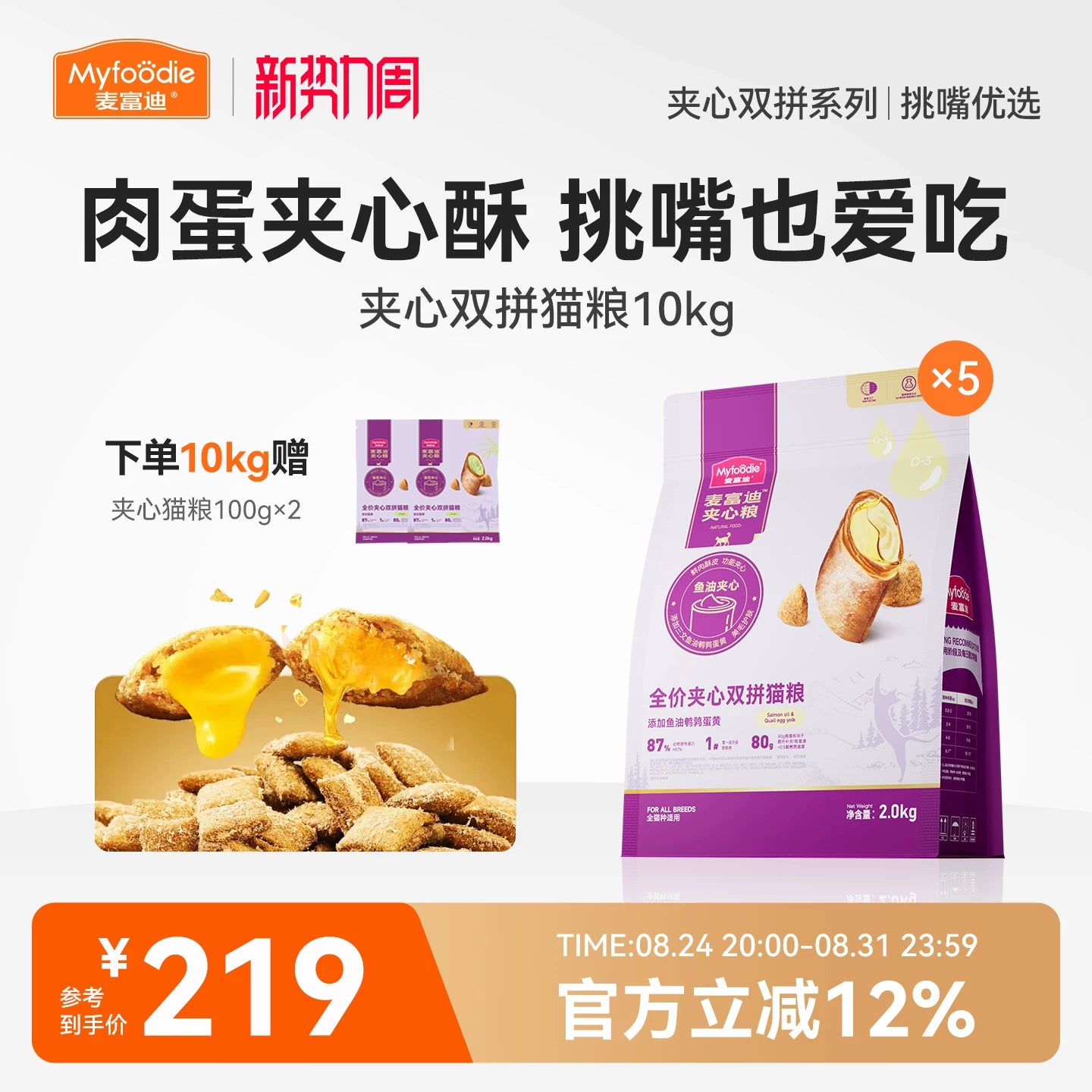 麦富迪猫粮鲜肉夹心双拼猫粮营养全猫种通用粮成猫幼猫10kg