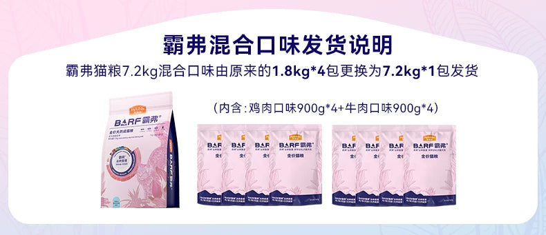 麦富迪barf霸弗生骨肉天然猫粮成猫幼猫鸡肉牛肉味7.2kg囤货装