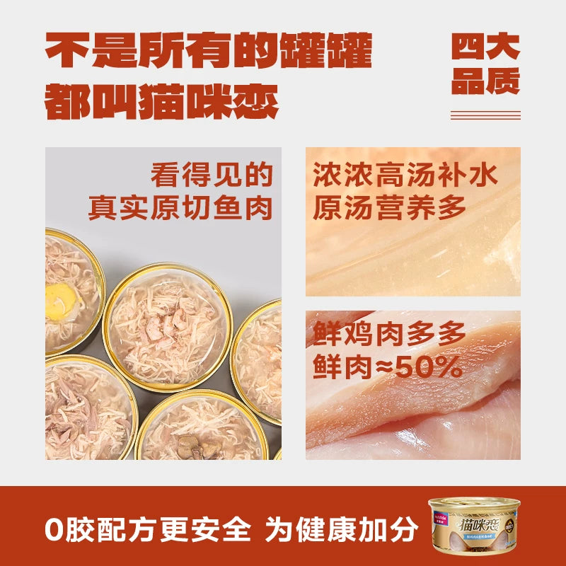 麦富迪猫罐头猫零食湿粮金枪鱼红白肉罐头成幼猫通用补水营养12罐