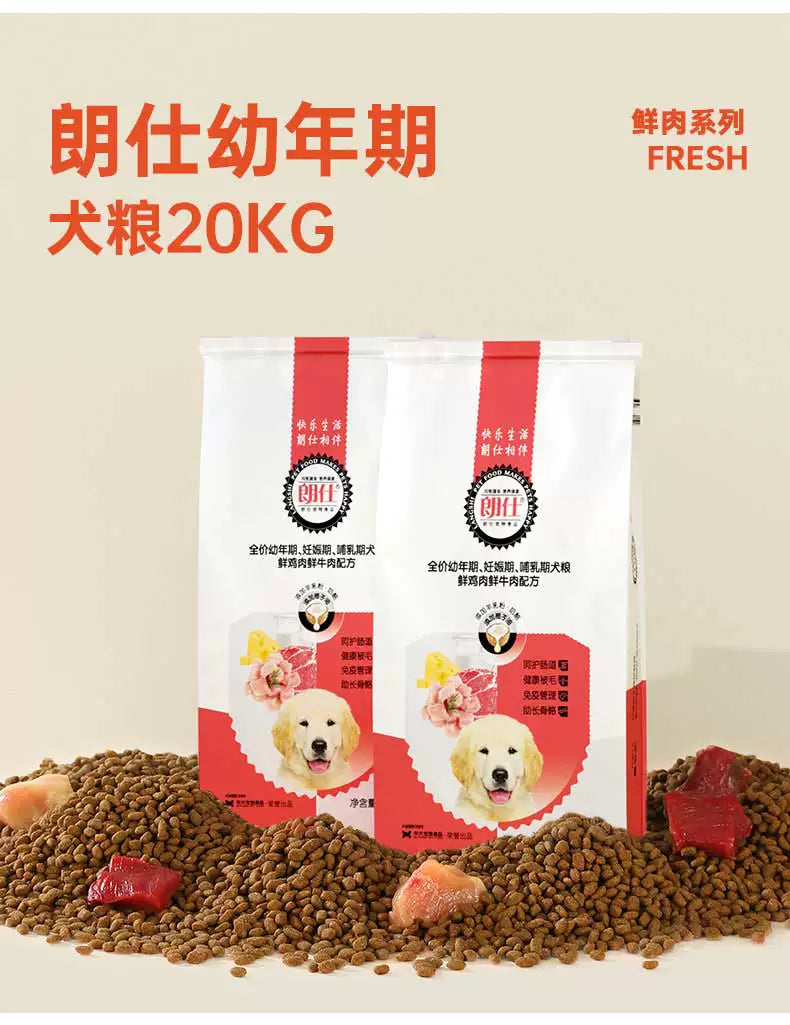 【囤货】幼犬专用20kg*2包   共80斤
