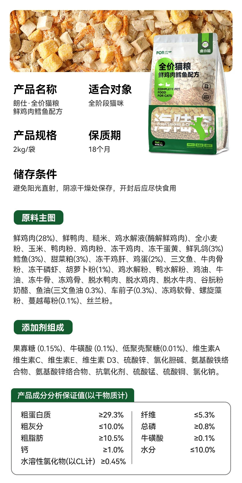 朗仕鲜肉猫粮冻干多拼幼猫成猫英短蓝猫布偶全阶段通用4斤装主粮