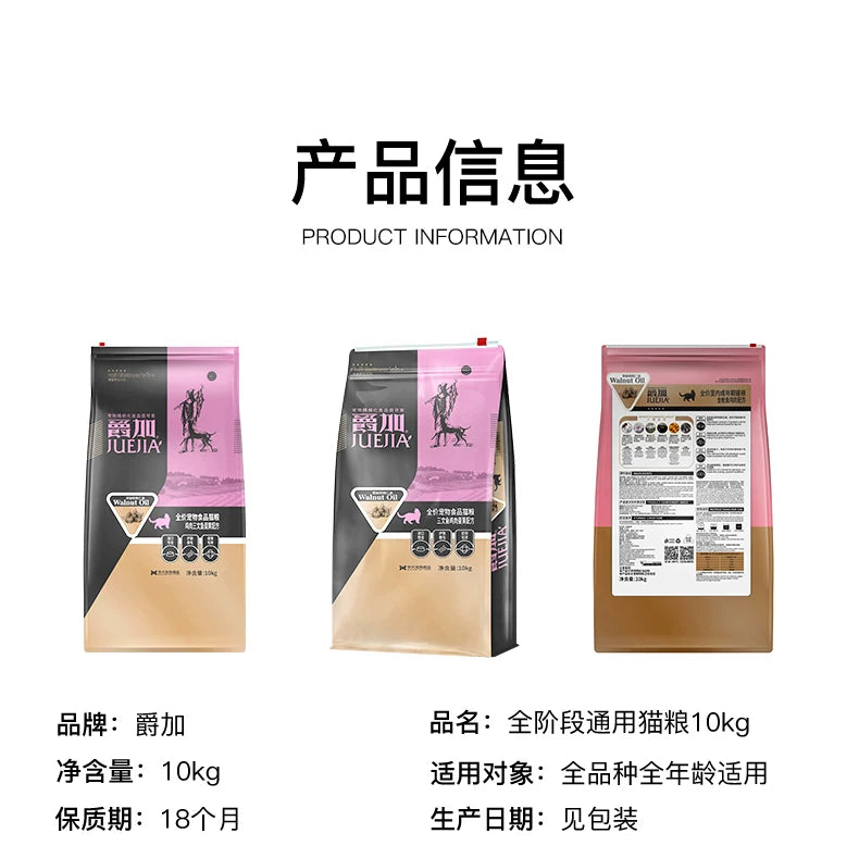 爵加全价猫粮10kg布偶暹罗蓝猫专用猫粮幼猫成猫流浪猫通用20斤装