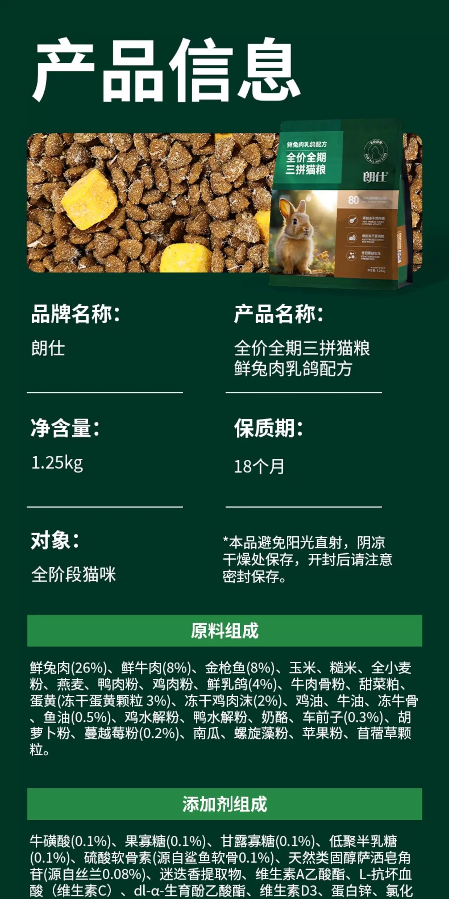 朗仕猫粮幼猫成猫营养鲜兔肉乳鸽鸡肉冻干蛋黄益生元布偶英短猫粮