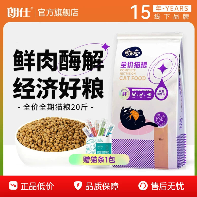 朗仕猫粮10kg珍知宠成幼流浪猫救助爱心粮鲜肉酶解鲜乳鸽鹿肉鳕鱼