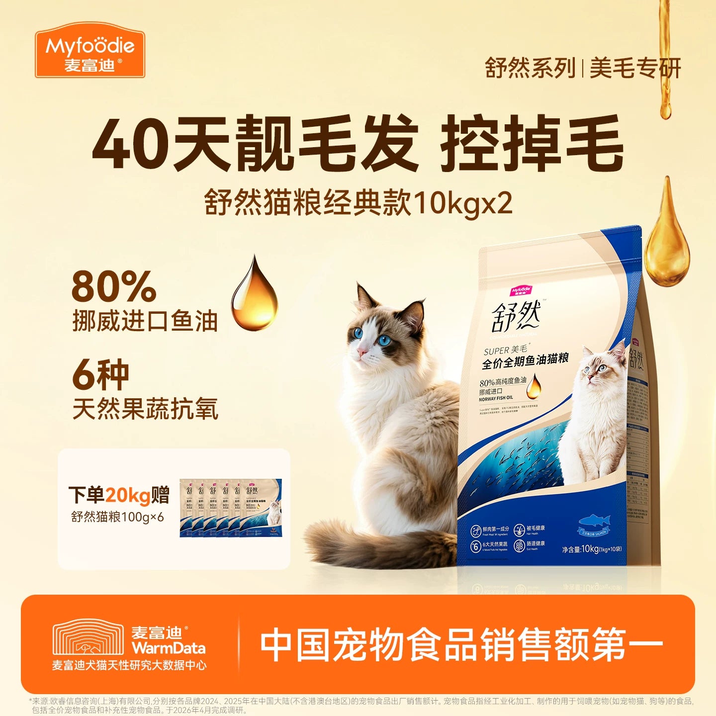 麦富迪舒然猫粮美毛靓毛添加80%高纯度鱼油成幼猫猫粮20kg