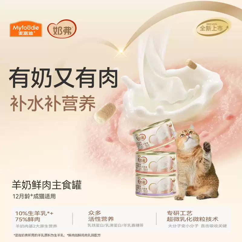 麦富迪猫罐头奶弗全价羊奶鲜肉主食罐猫咪营养湿粮成猫95g*6罐装