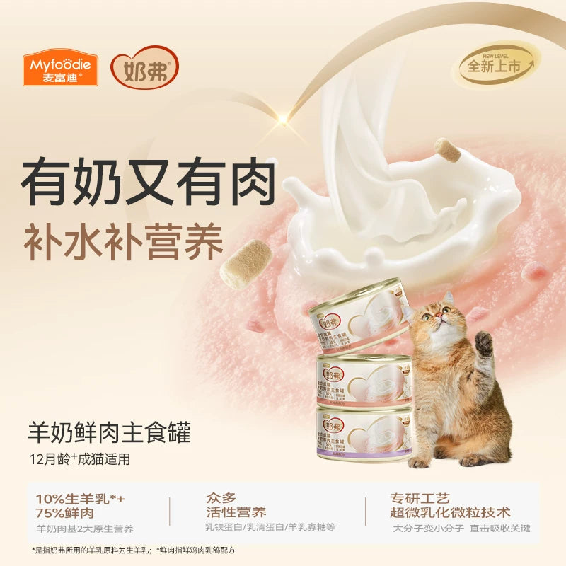 麦富迪猫罐头奶弗全价羊奶鲜肉主食罐猫咪营养湿粮成猫95g*6罐装
