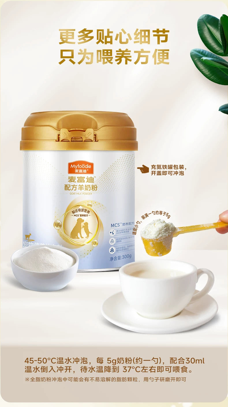 麦富迪狗狗零食宠物羊奶粉犬用哺乳期幼犬奶粉通用泰迪金毛营养品