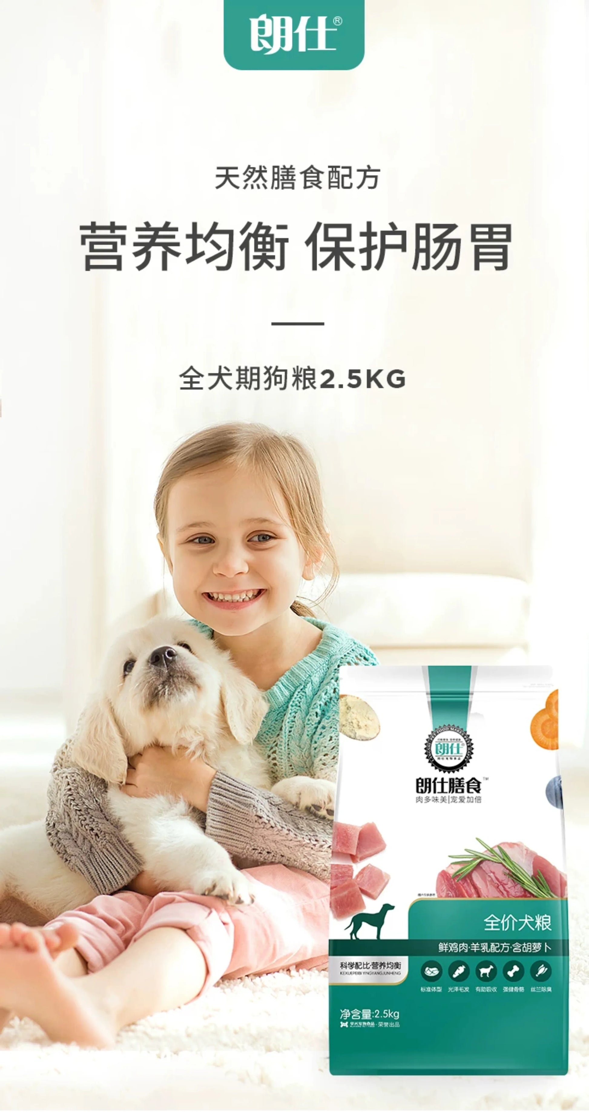朗仕狗粮2.5kg泰迪比熊金毛萨摩耶成犬幼犬粮膳食营养狗粮5斤