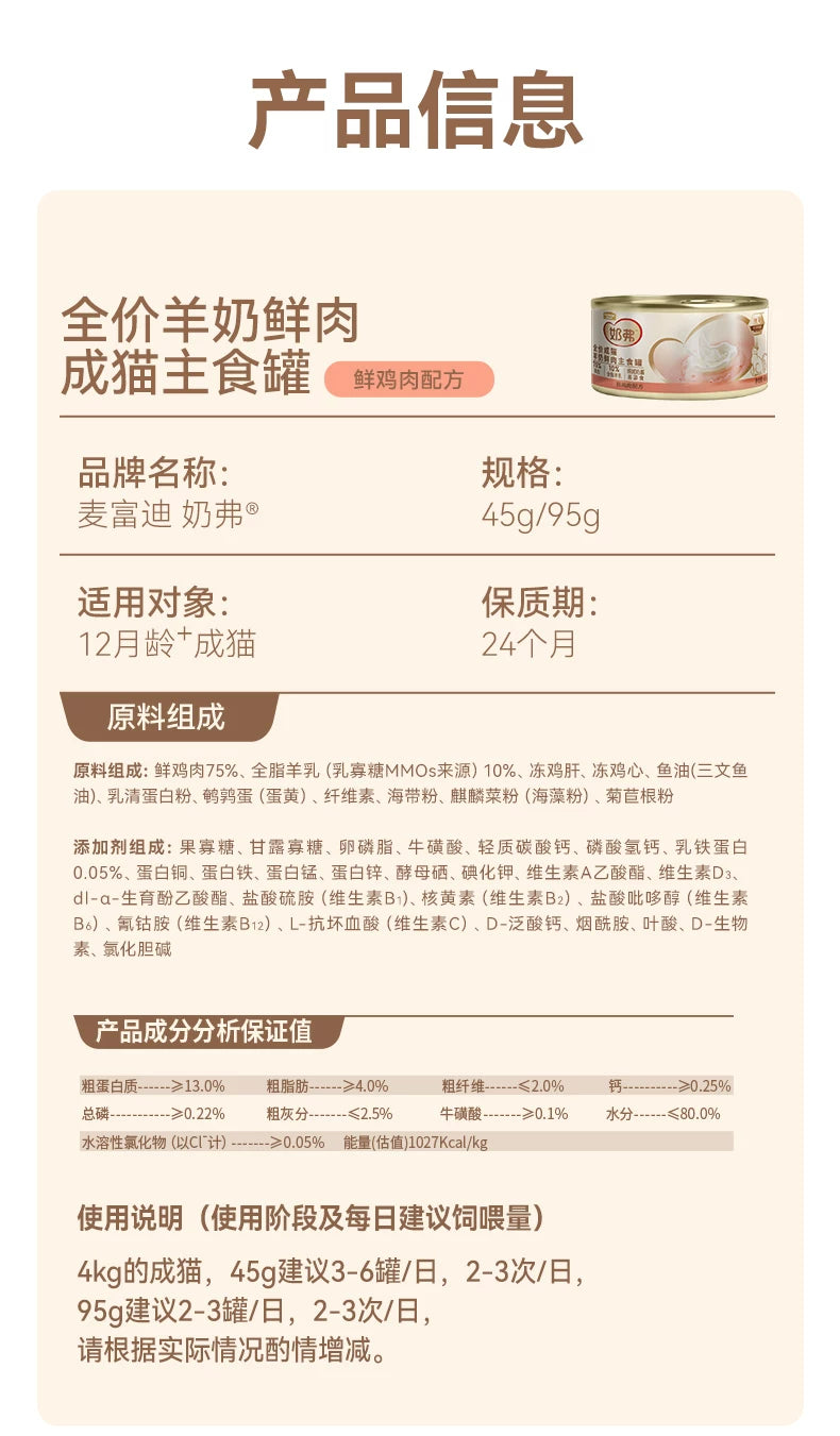 麦富迪猫罐头奶弗羊奶鲜肉主食罐营养成猫幼猫湿粮囤货装