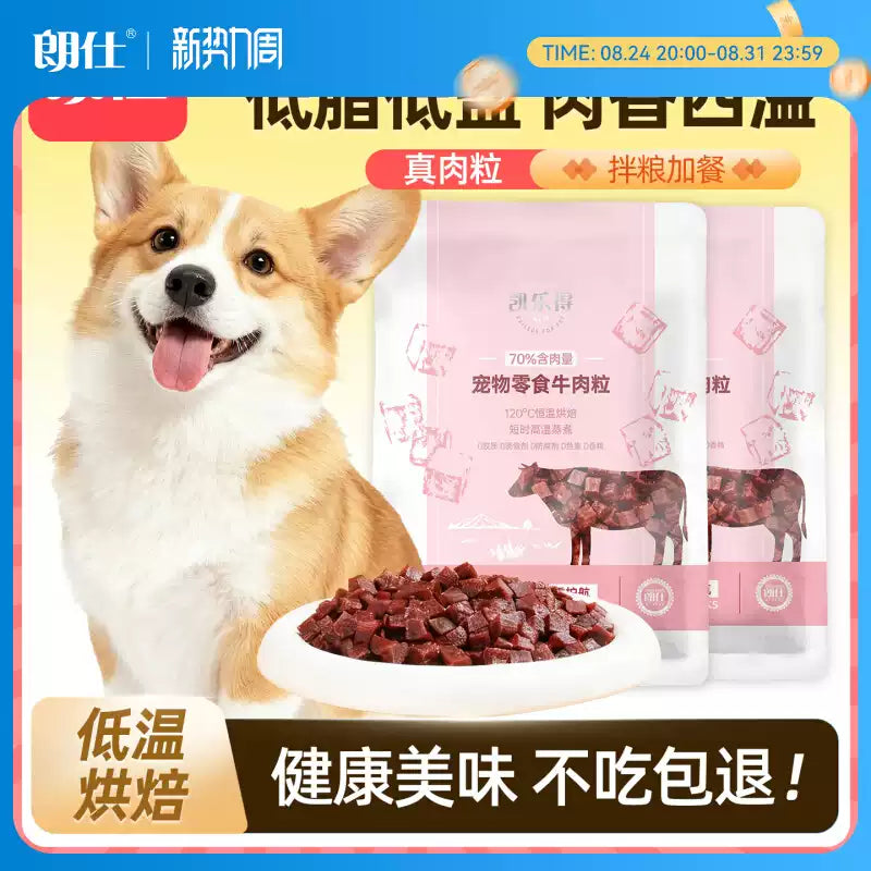 朗仕狗狗零食牛肉粒小中型犬成犬幼犬训犬奖励磨牙棒宠物零食200g