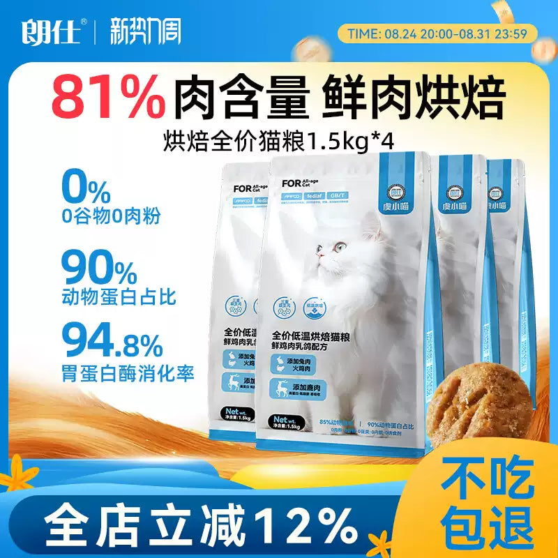 朗仕烘焙猫粮低温无谷成幼猫粮鲜肉鸡肉猫咪全价专用囤货装布偶猫