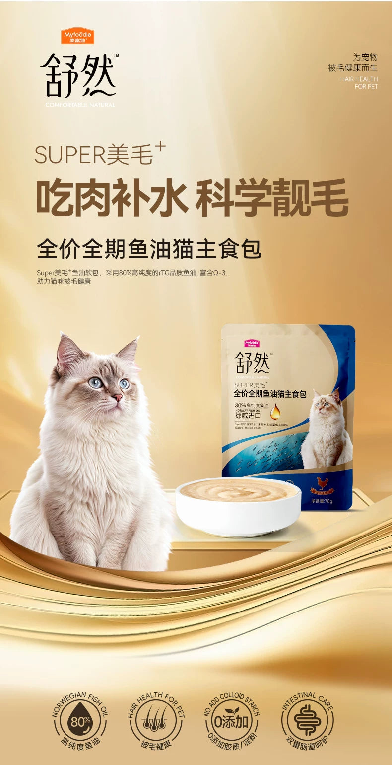 麦富迪猫零食舒然鱼油主食包添加挪威进口80%鱼油美毛猫咪湿粮