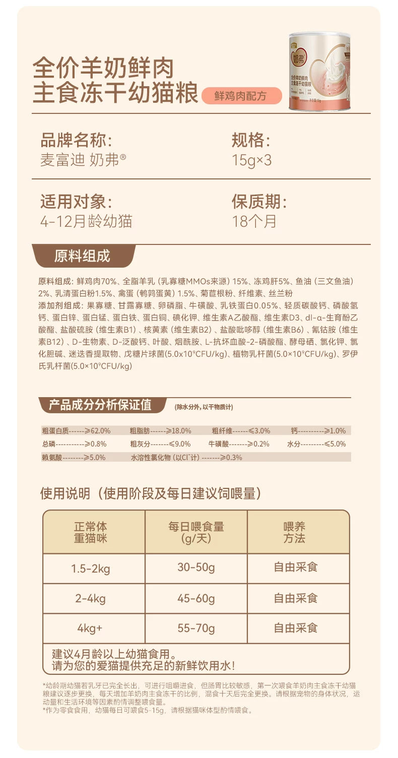 【奶fufu离乳安心礼盒】麦富迪奶弗奶糕粮幼猫专用猫粮猫零食礼盒