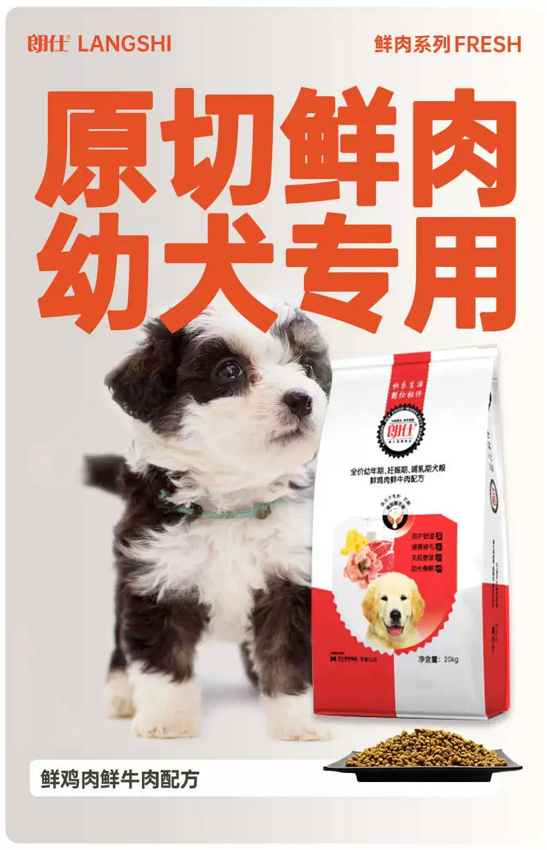 【囤货】幼犬专用20kg*2包   共80斤