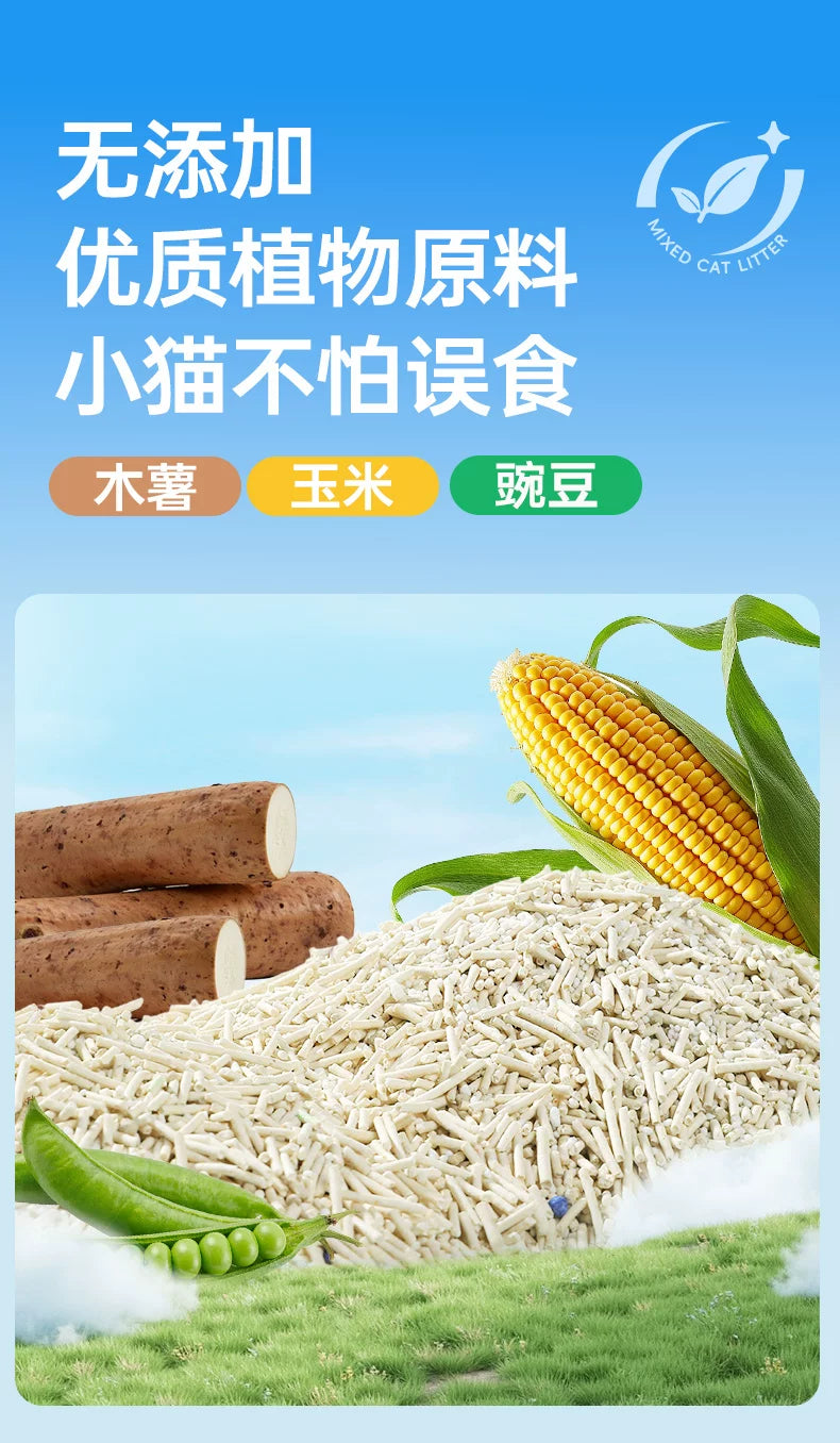【超值囤货】朗仕木薯混合猫砂2kg*20袋  强效除臭