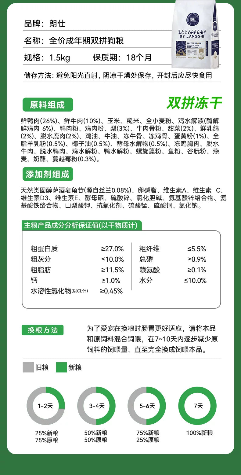 朗仕狗粮冻干成犬幼犬通用型小型犬成犬专用粮
