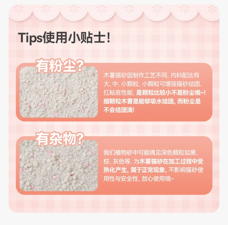 朗仕喵屿甜心木薯猫砂结团除臭不沾底天然植物砂低粉尘猫砂