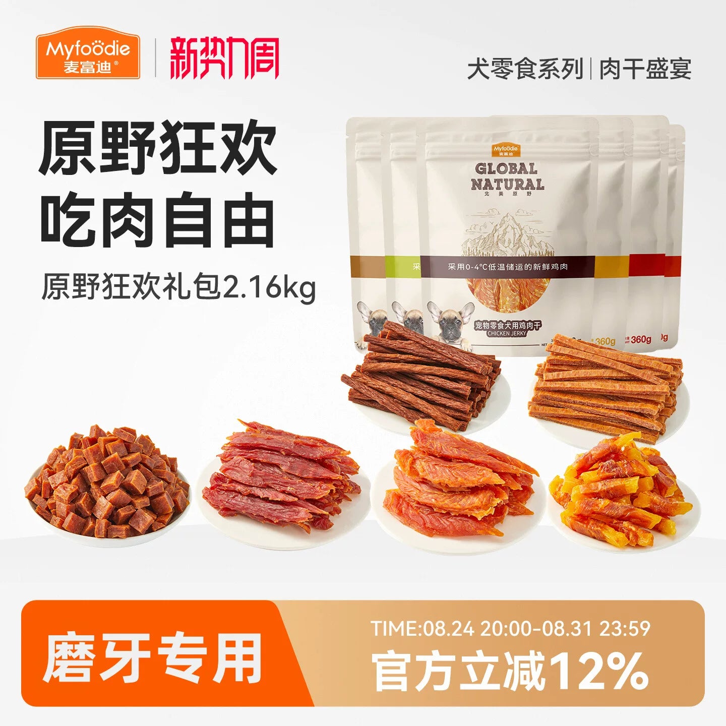 麦富迪狗狗零食大礼包整箱鸡肉干鸡胸肉泰迪金毛磨牙通用宠物零食
