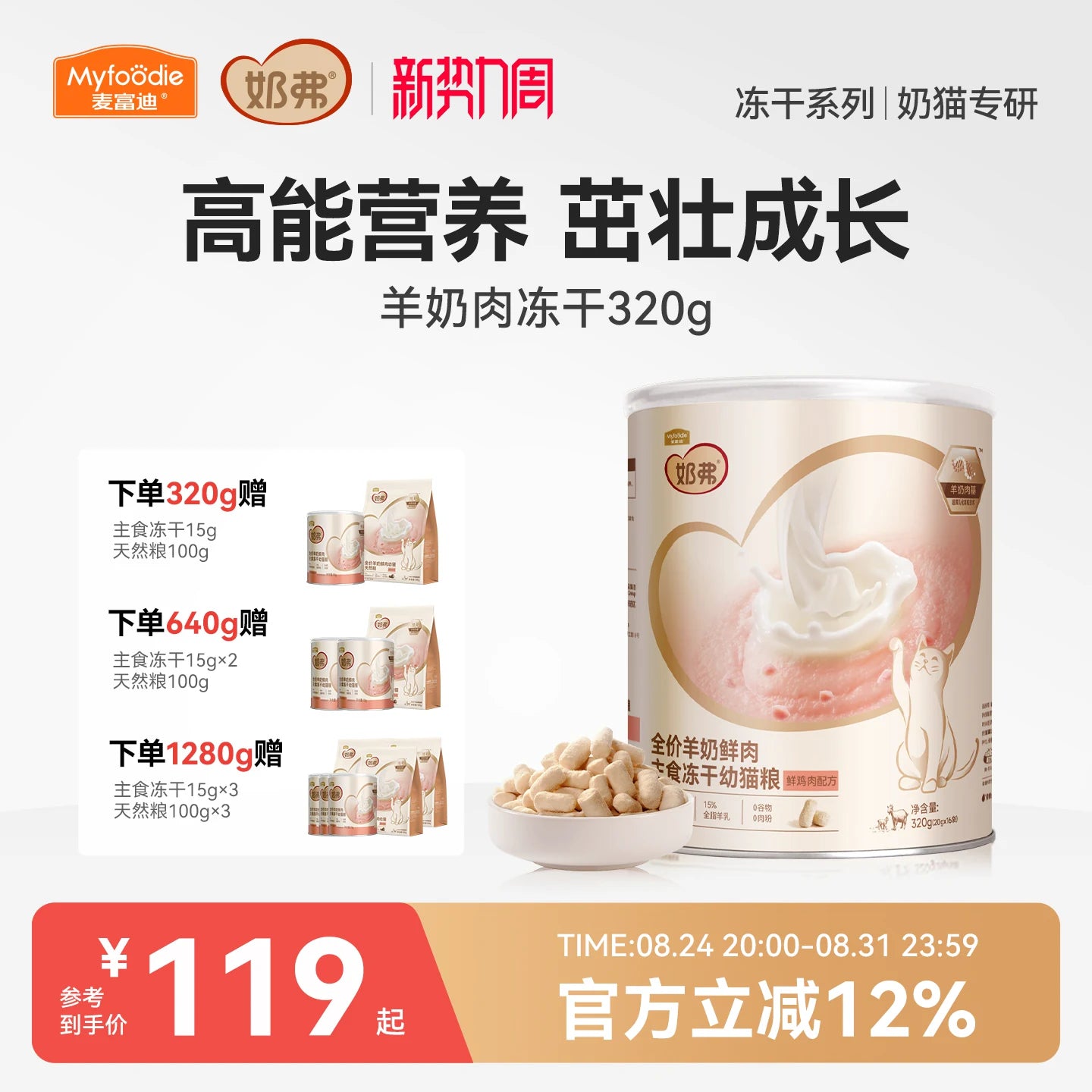 【新升级】麦富迪奶弗猫粮羊奶鲜肉主食冻干营养离乳幼猫成猫专用