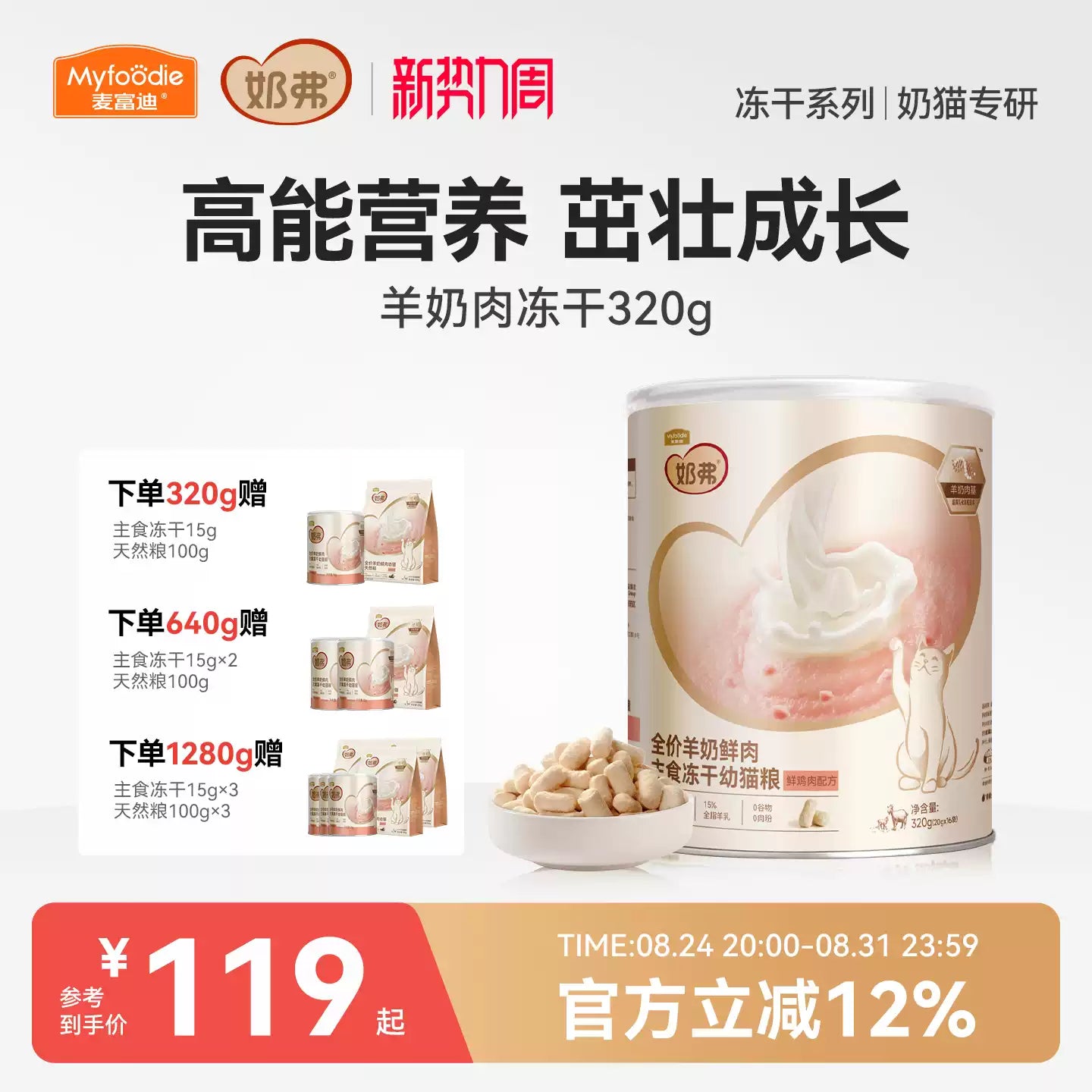 【新升级】麦富迪奶弗猫粮羊奶鲜肉主食冻干营养离乳幼猫成猫专用