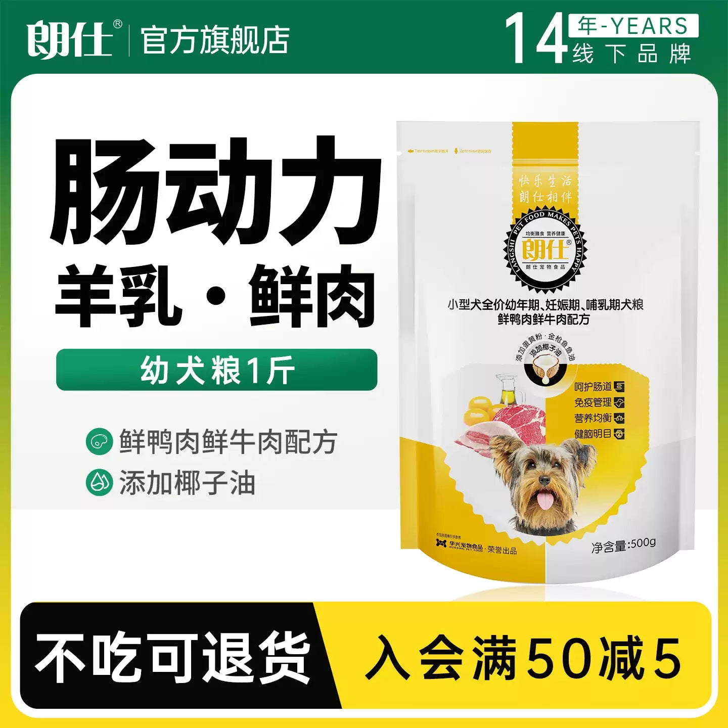 朗仕狗粮500g泰迪小型犬幼犬专用鲜肉粮1斤比熊博美雪纳瑞宠物粮