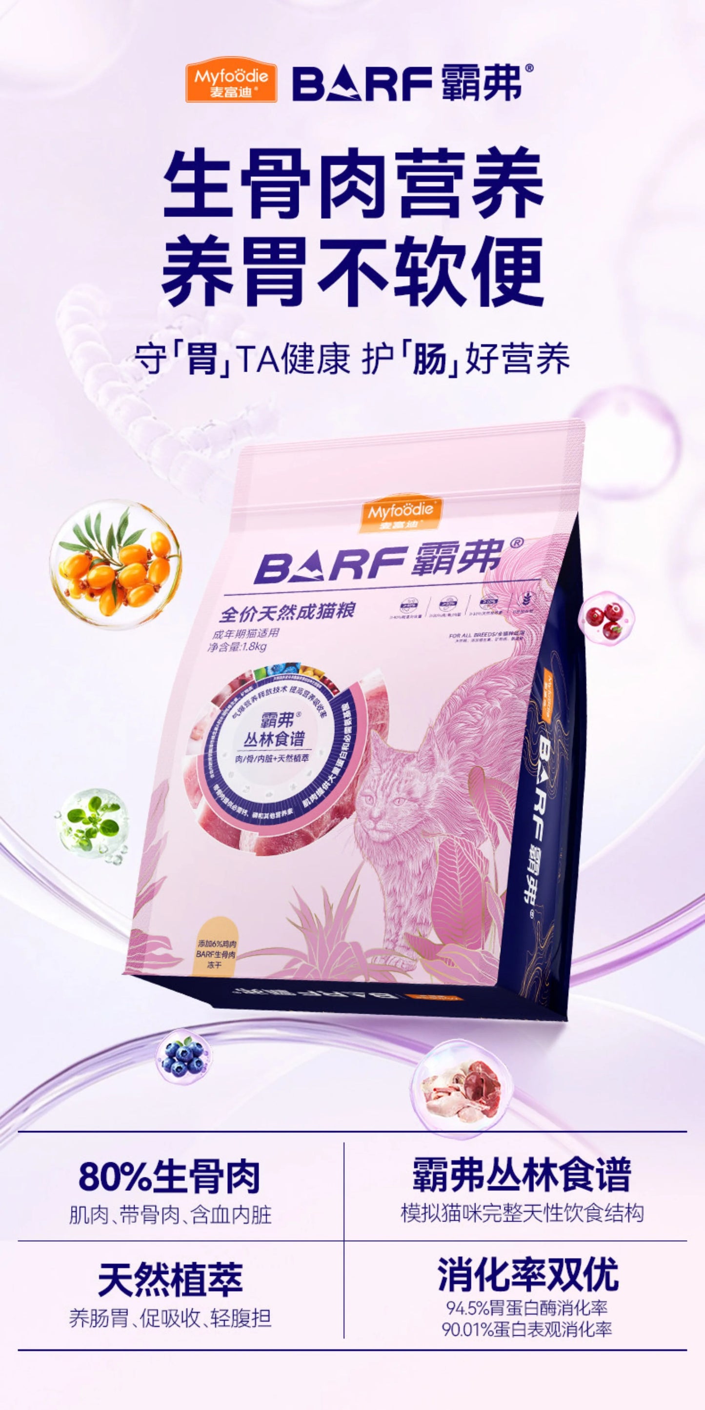 【百补】麦富迪barf霸弗天然猫粮成幼猫全猫种营养猫粮试吃包