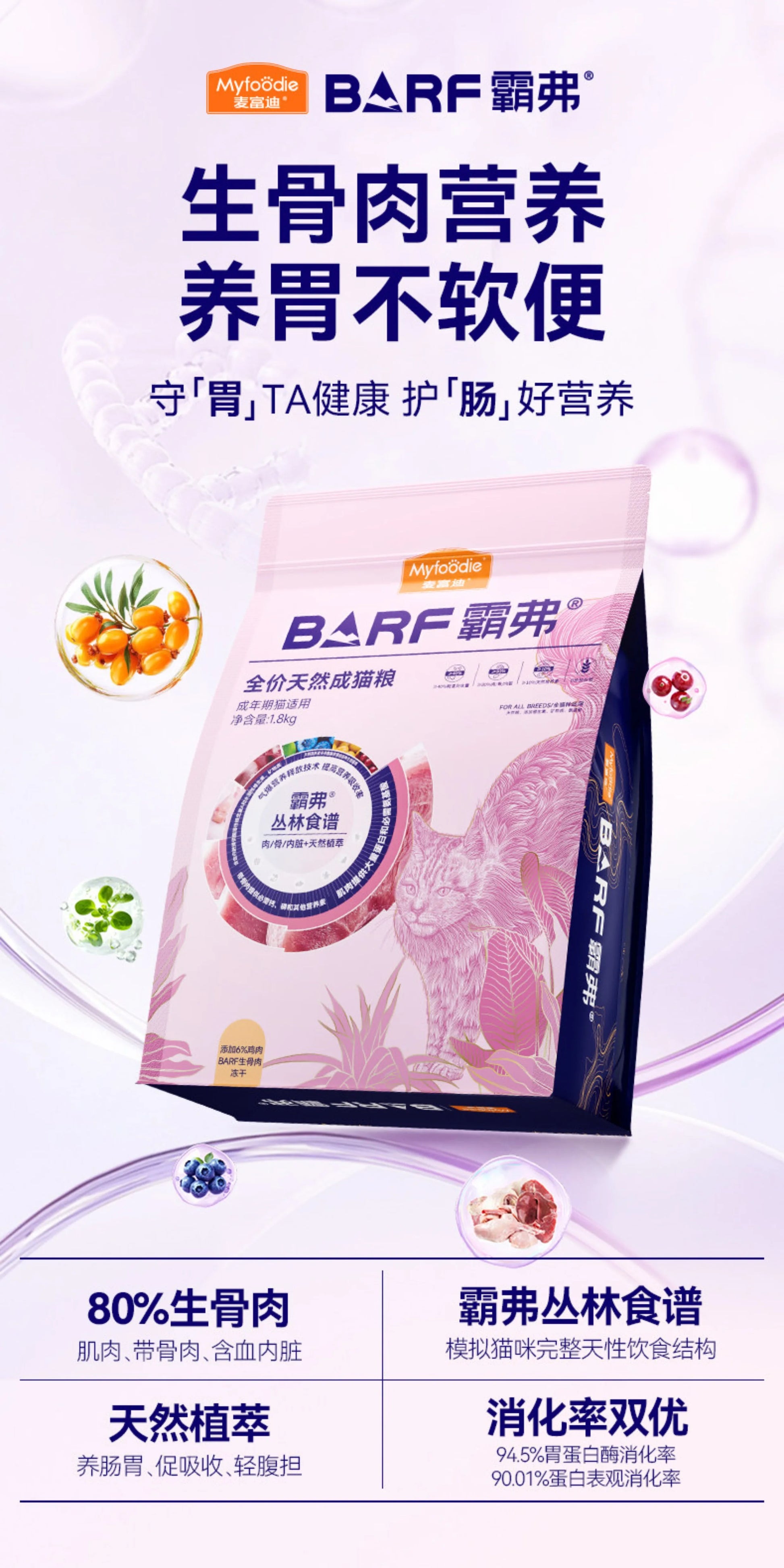 【百补】麦富迪barf霸弗天然猫粮成幼猫全猫种营养猫粮试吃包
