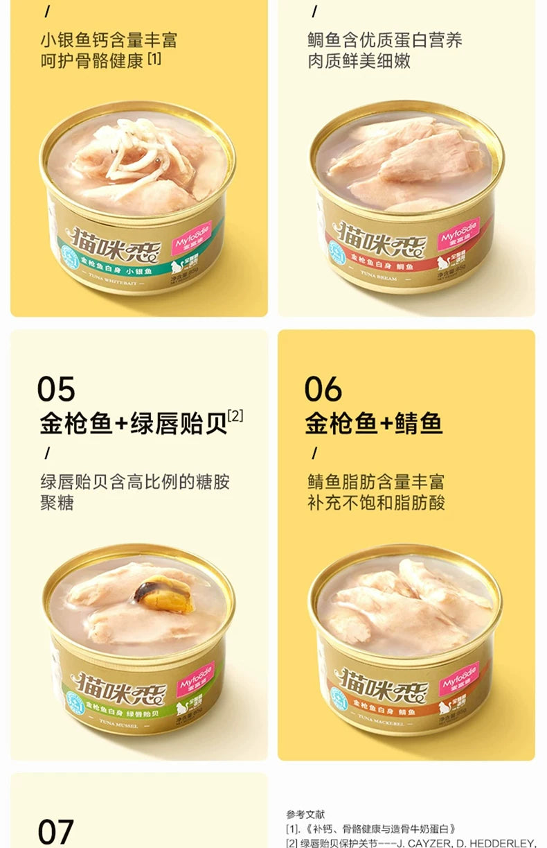 麦富迪猫零食罐头湿粮补水白肉罐头猫条成猫幼猫咪通用85g*6罐&