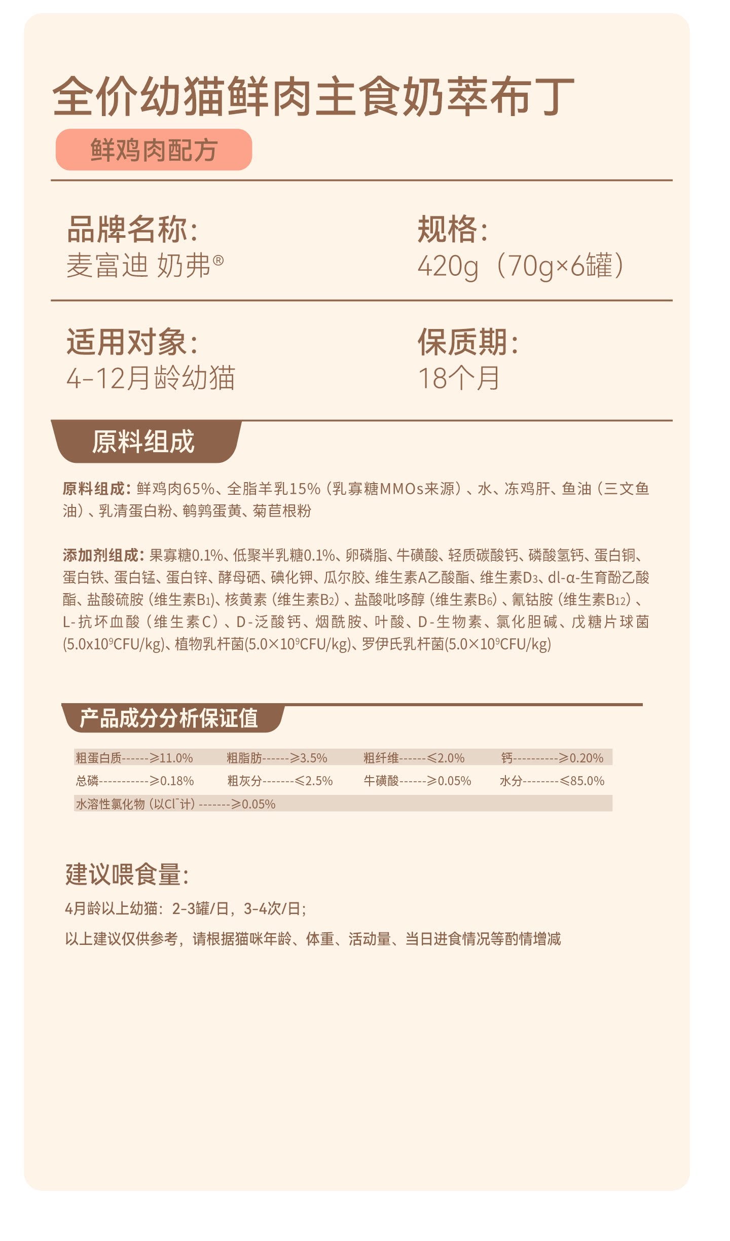 【新品】麦富迪奶弗奶萃布丁主食罐猫零食全价成幼猫咪罐头湿粮