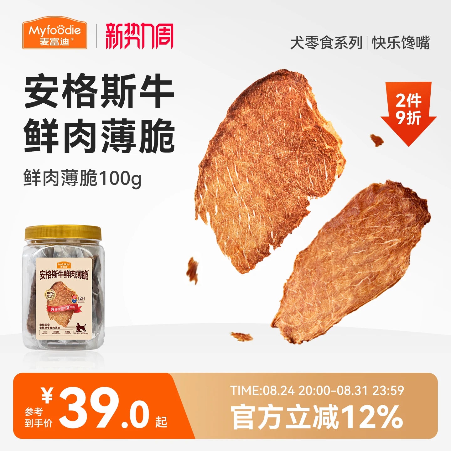麦富迪狗狗零食鲜肉薄脆牛肉磨牙棒比熊泰迪小型犬牛肉干宠物零食