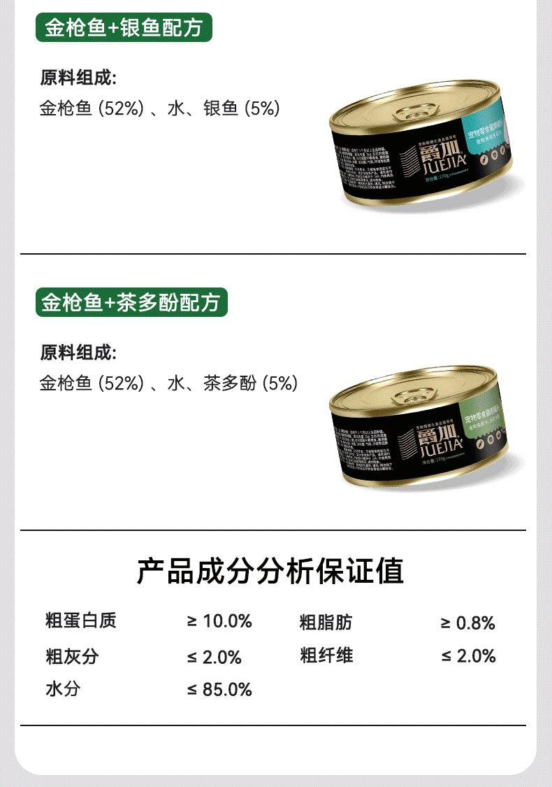 爵加猫罐头主食罐170g幼猫成猫咪零食增肥营养补水湿粮24整箱